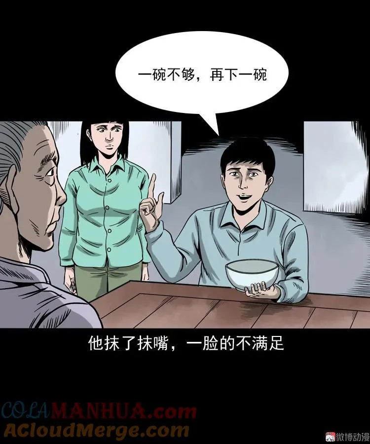 饿死鬼 第40页