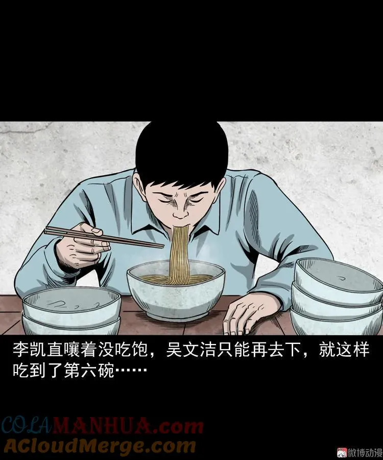 饿死鬼 第43页