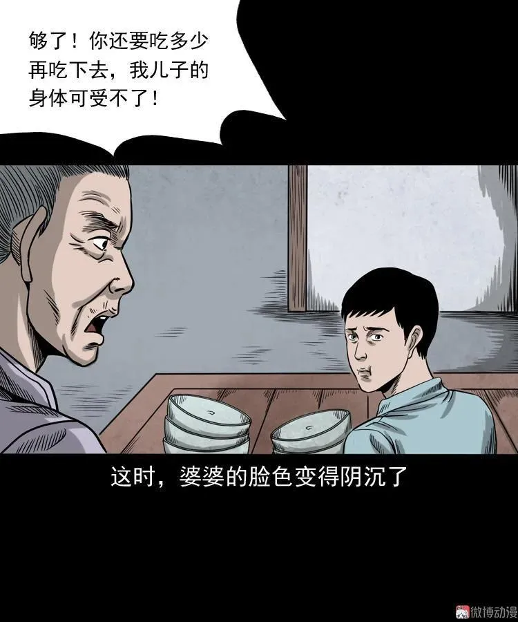 饿死鬼 第44页
