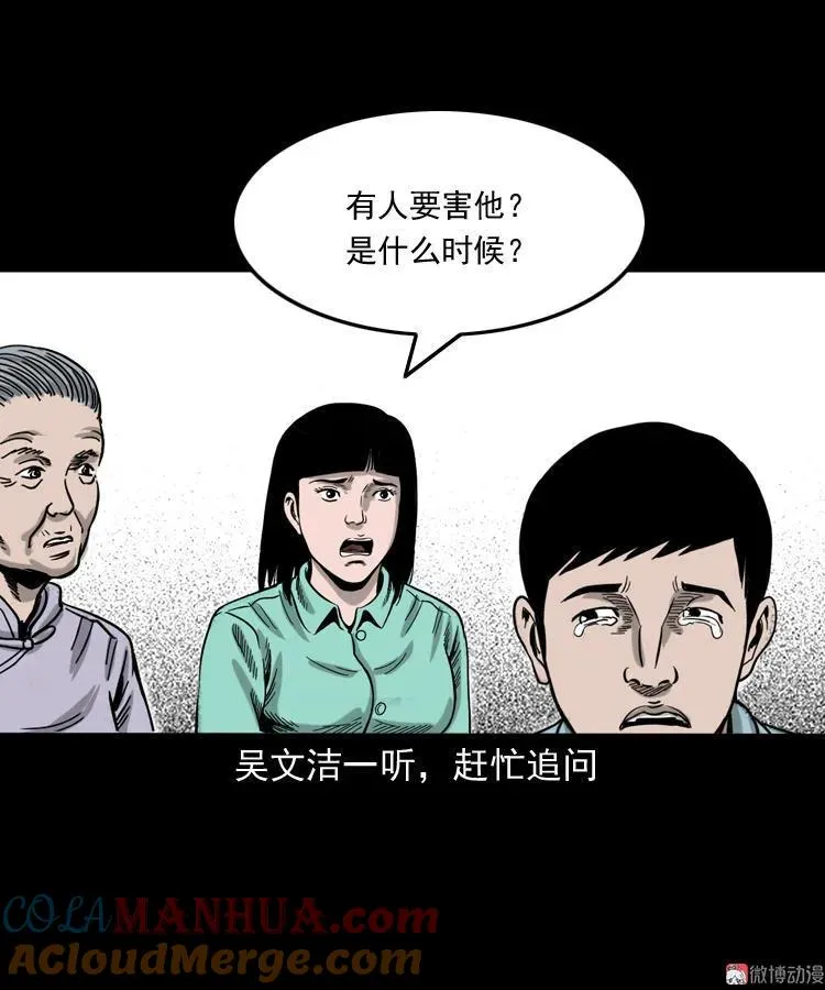 饿死鬼 第46页
