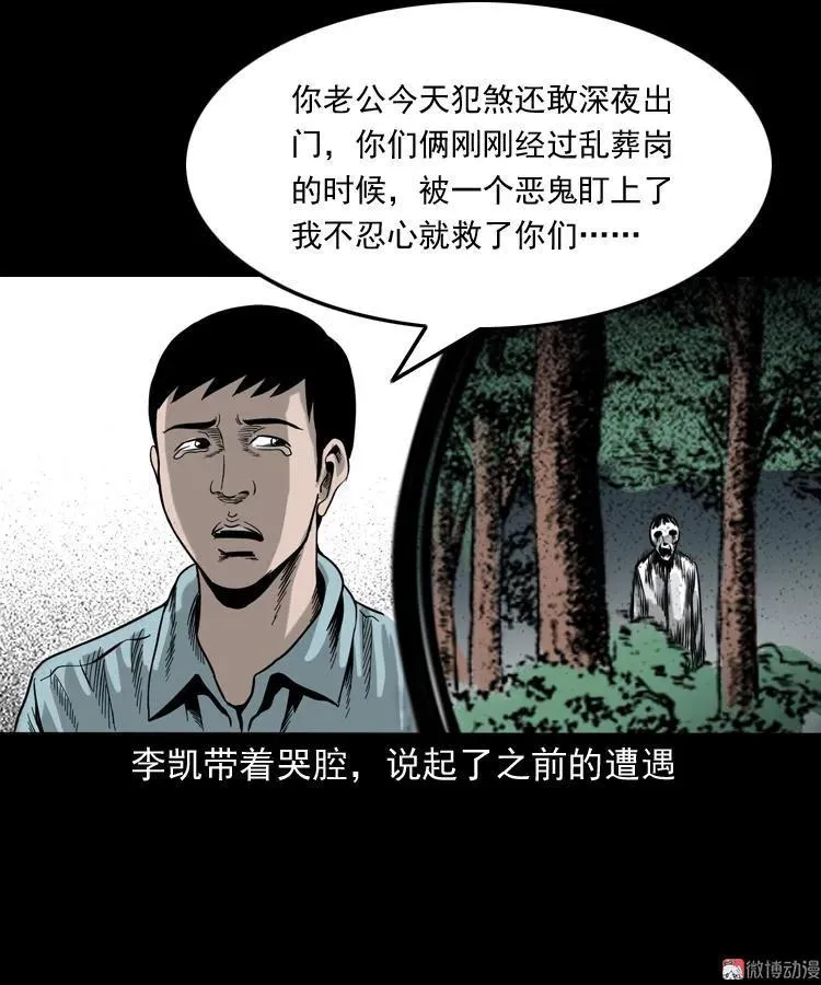 饿死鬼 第47页