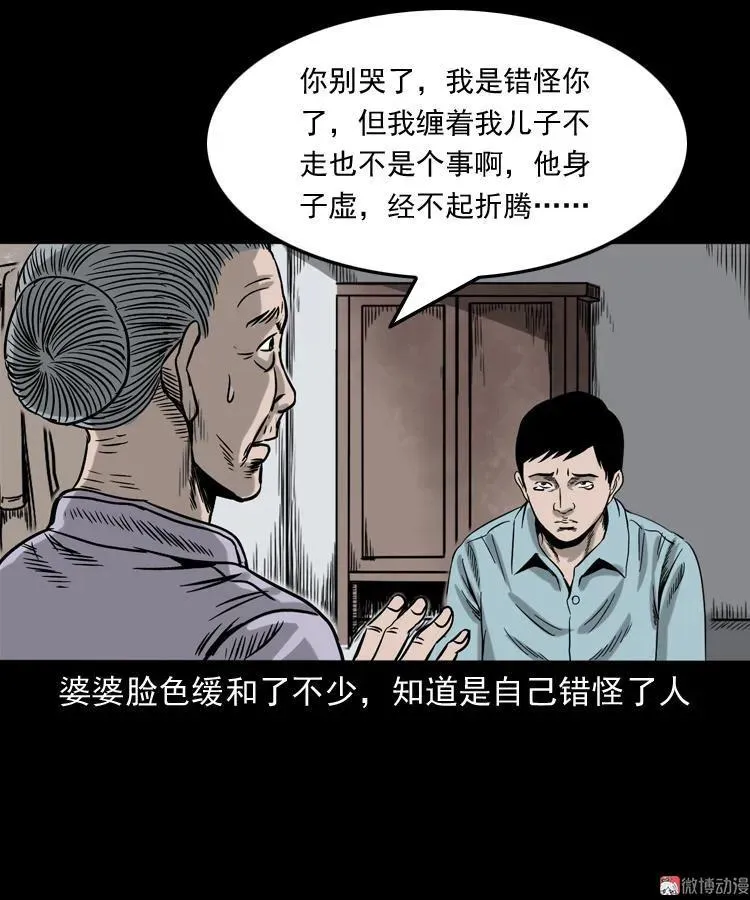 饿死鬼 第48页