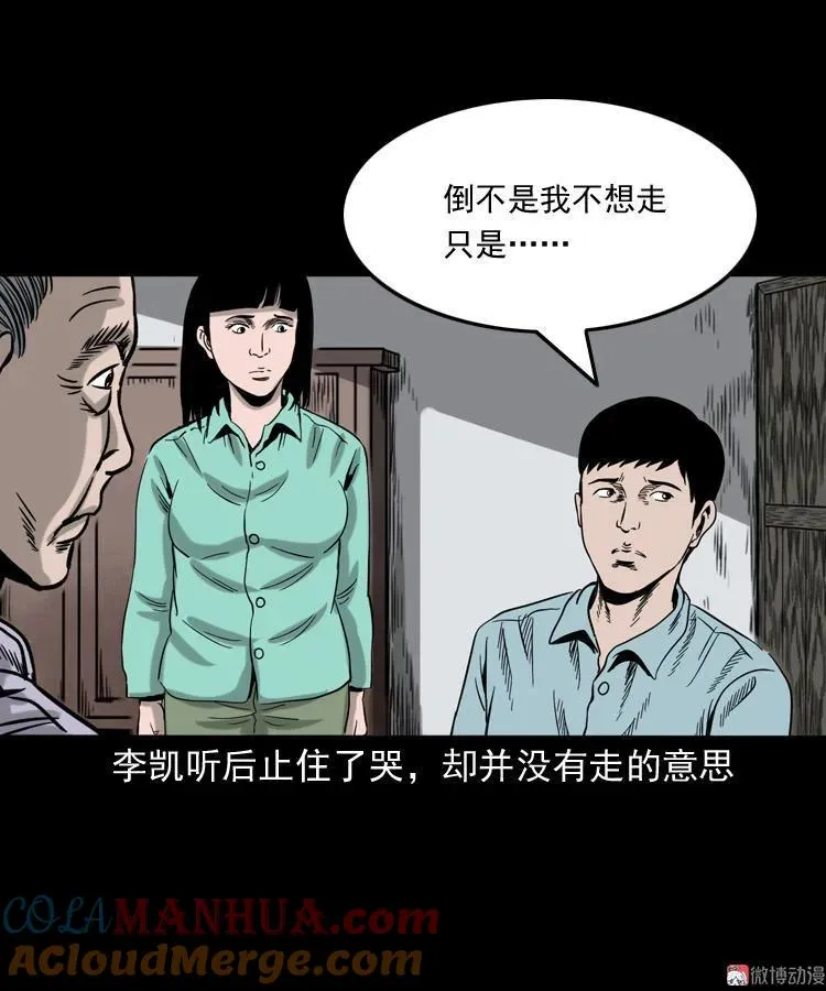 饿死鬼 第49页