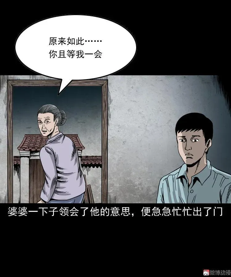 饿死鬼 第51页