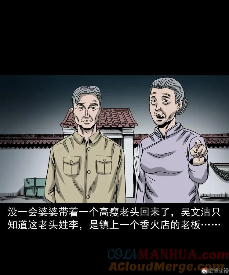 饿死鬼 第52页