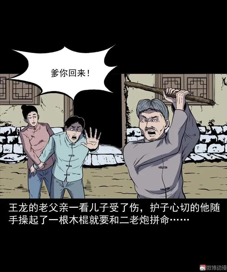 转世恶童 第80页