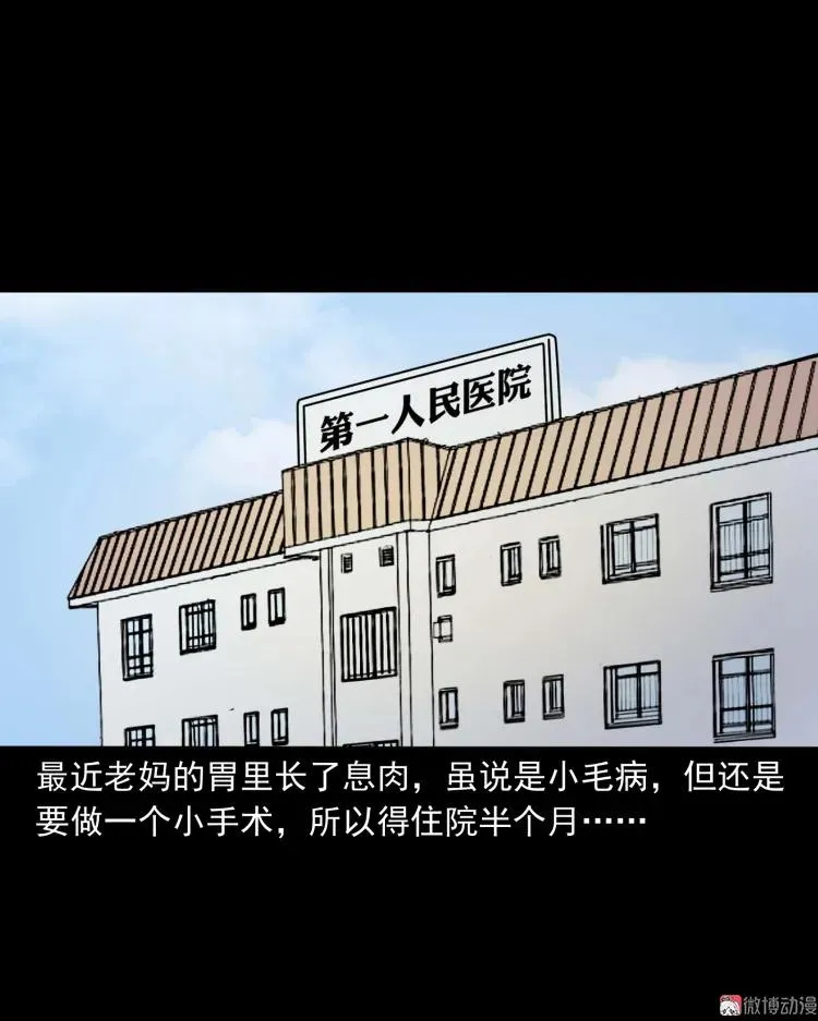 迷路的老人 第5页