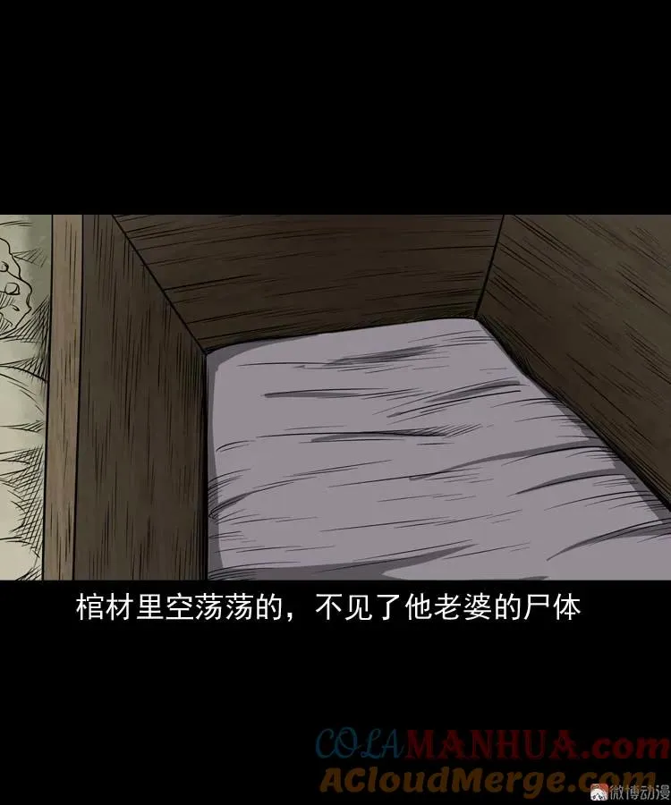 亡妻的下落 第22页