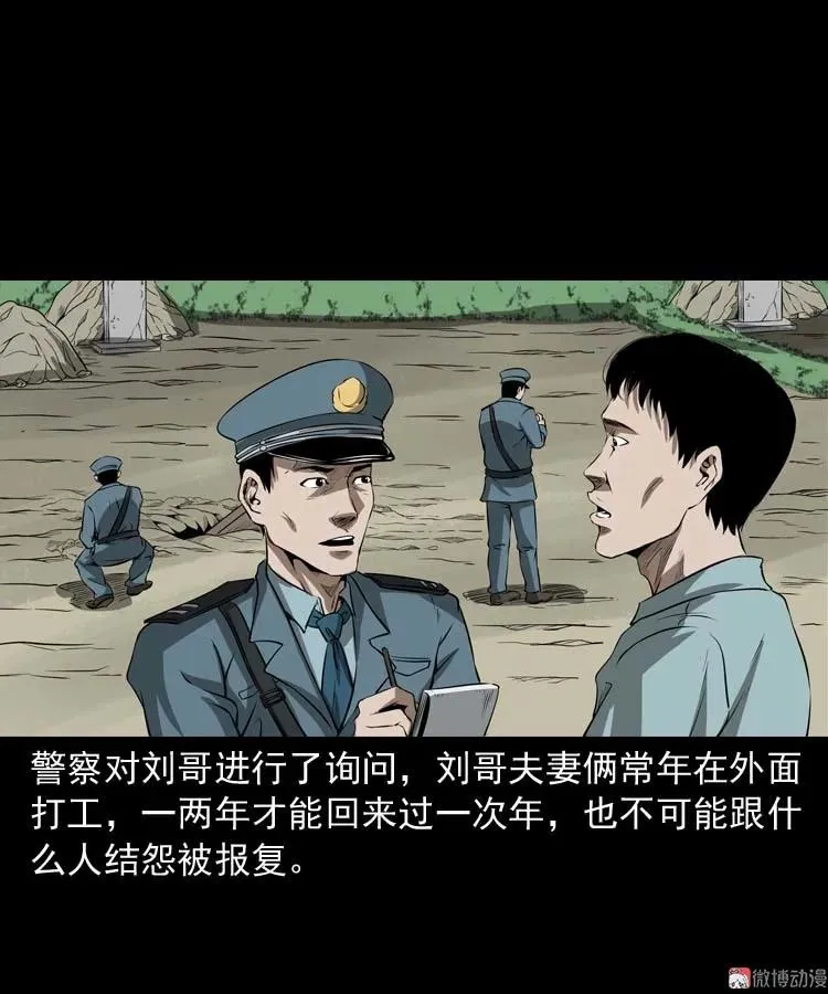 亡妻的下落 第24页