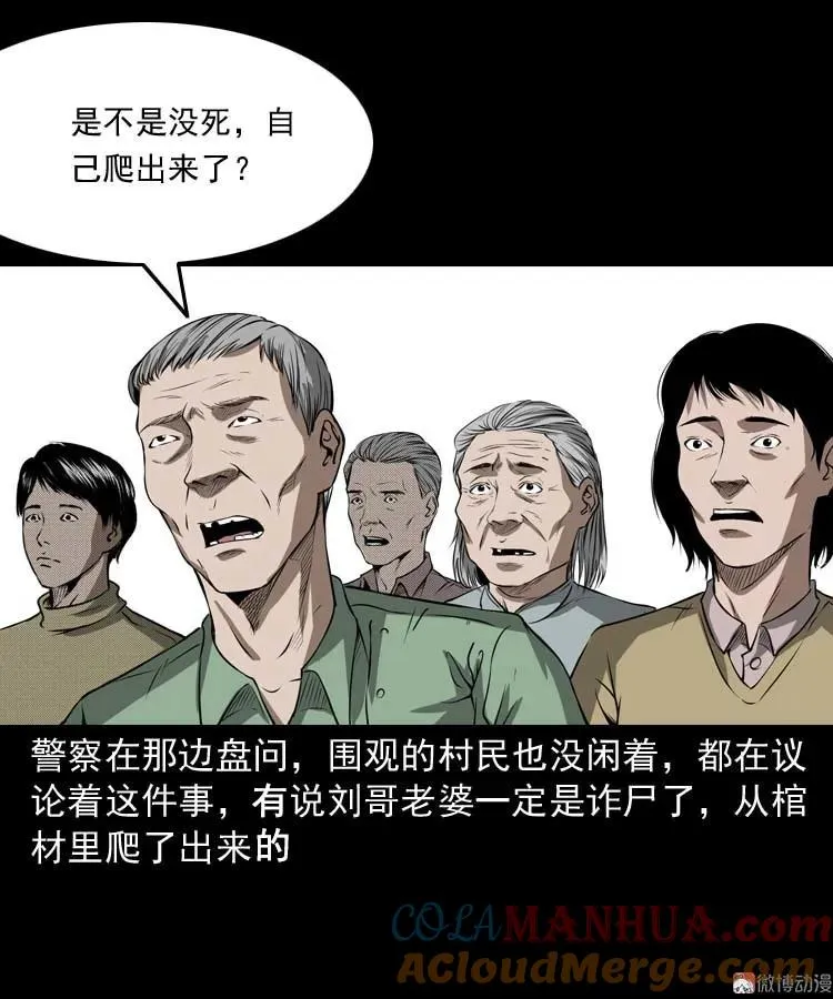 亡妻的下落 第25页