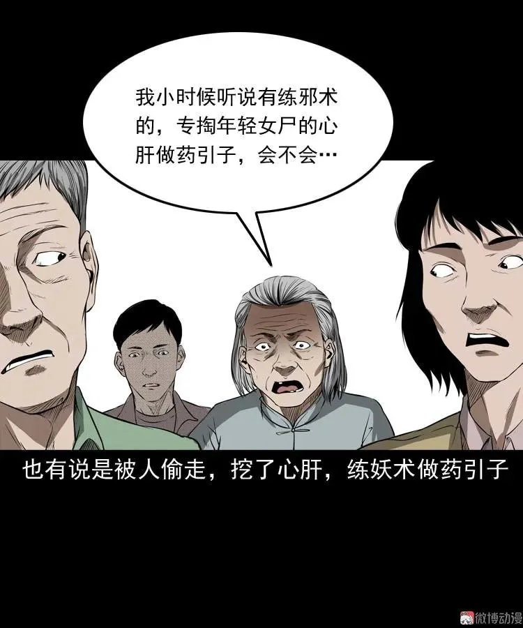 亡妻的下落 第26页