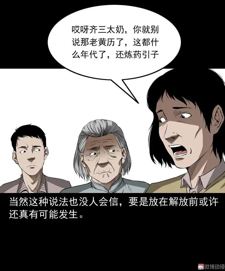 亡妻的下落 第27页