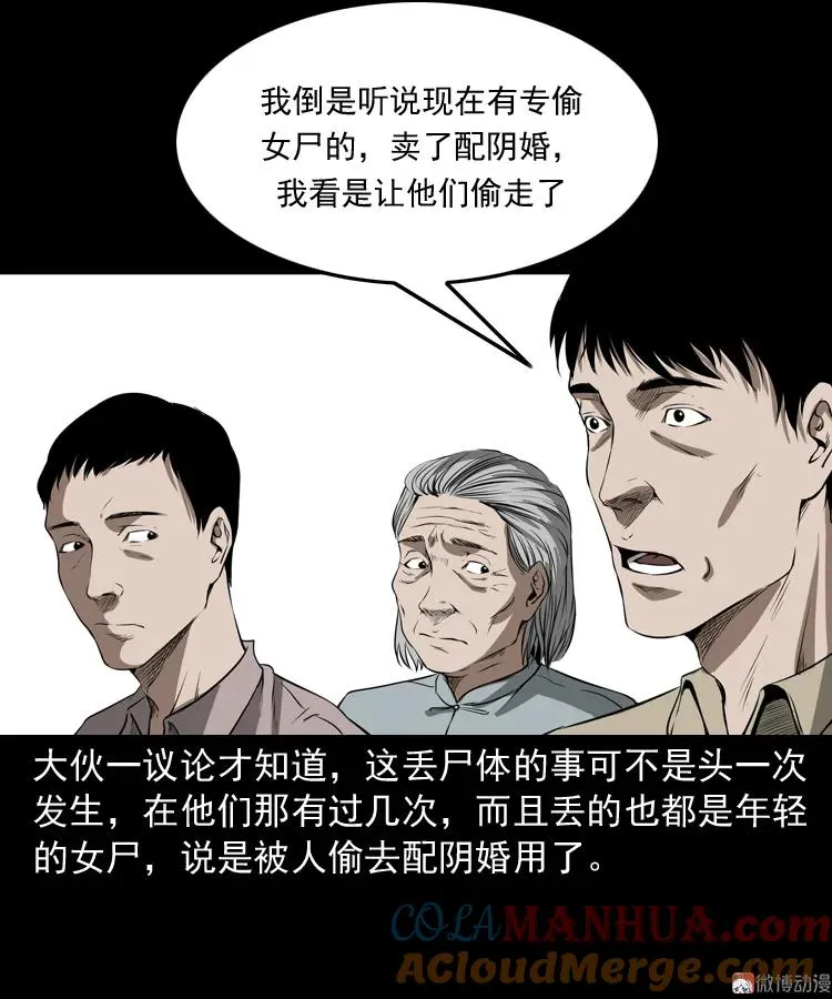 亡妻的下落 第28页