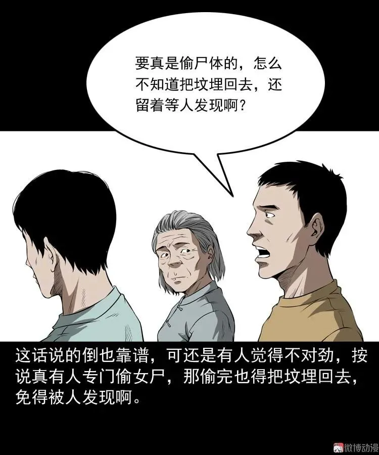 亡妻的下落 第29页
