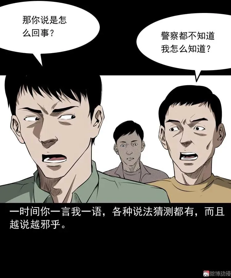 亡妻的下落 第30页