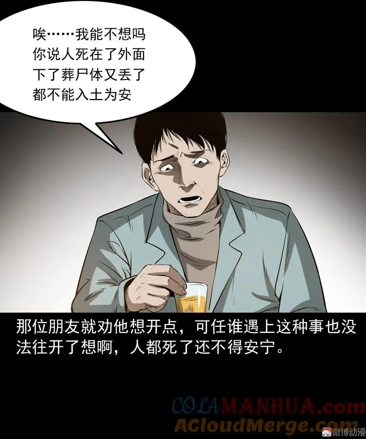 亡妻的下落 第46页