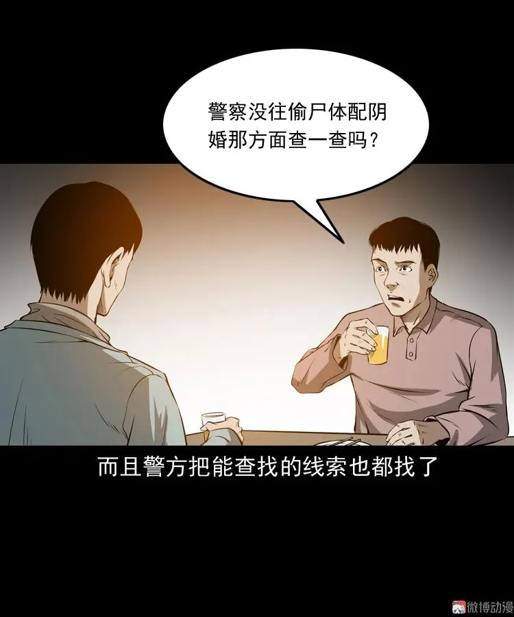 亡妻的下落 第47页