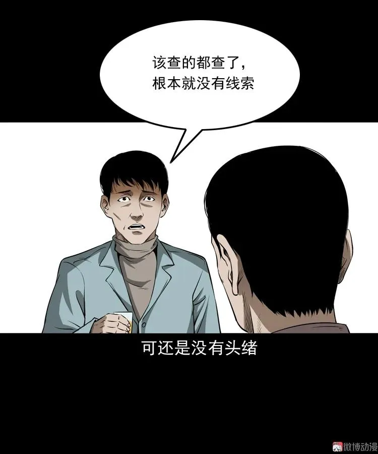 亡妻的下落 第48页
