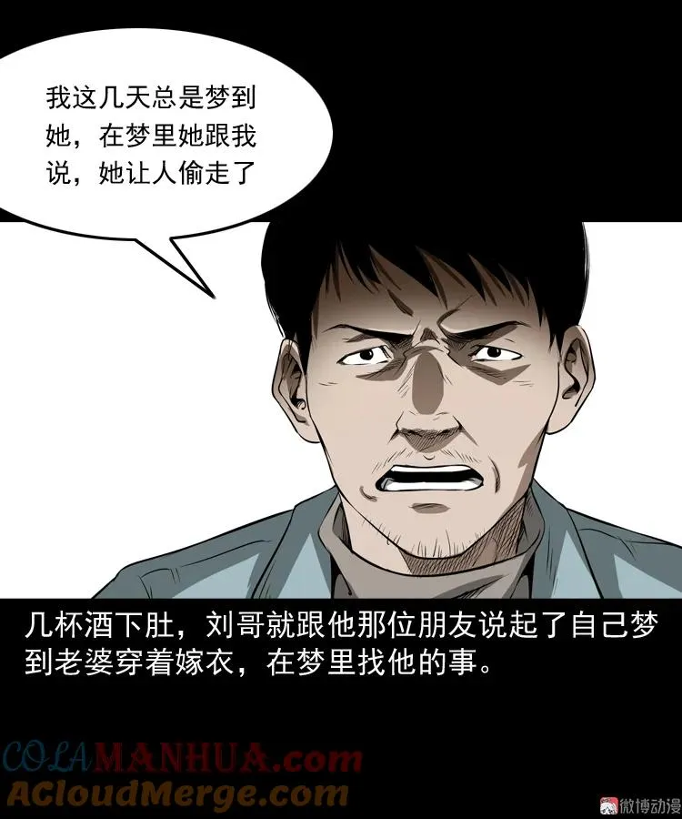 亡妻的下落 第49页