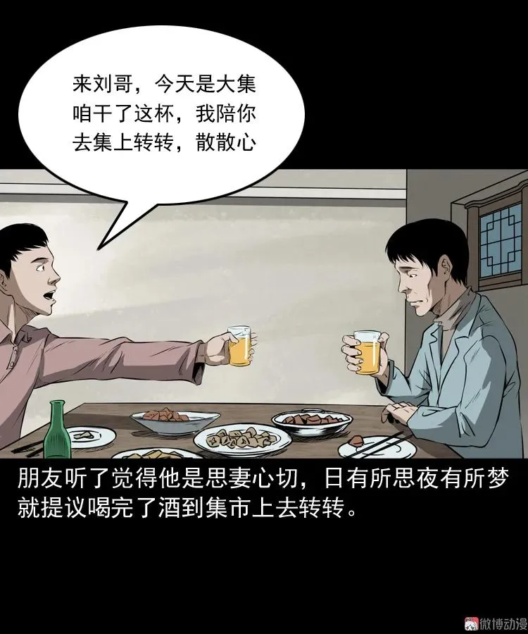 亡妻的下落 第50页