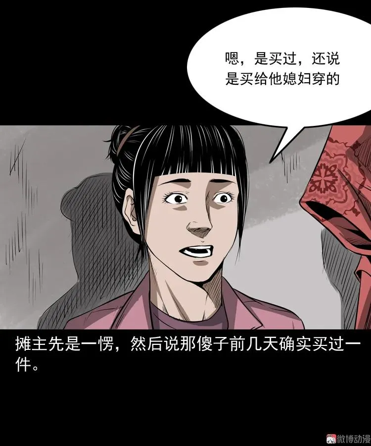 亡妻的下落 第60页