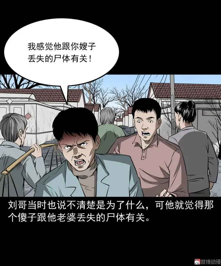 亡妻的下落 第63页