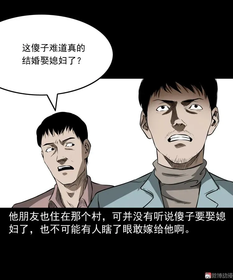 亡妻的下落 第69页