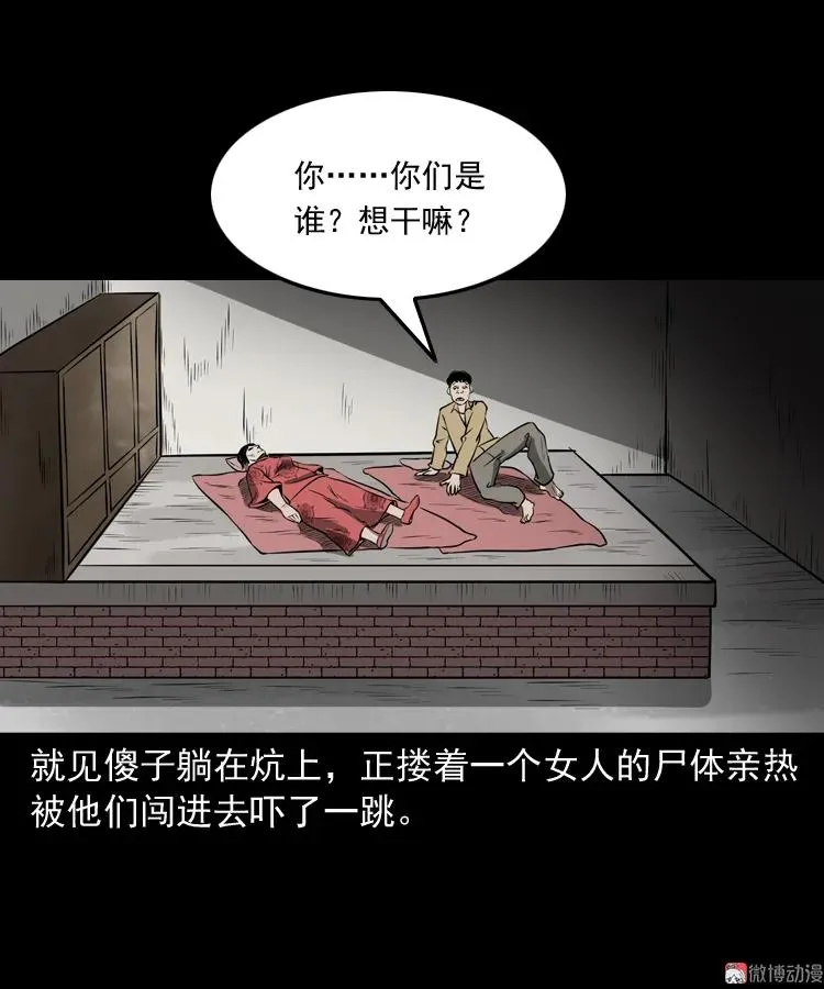 亡妻的下落 第74页