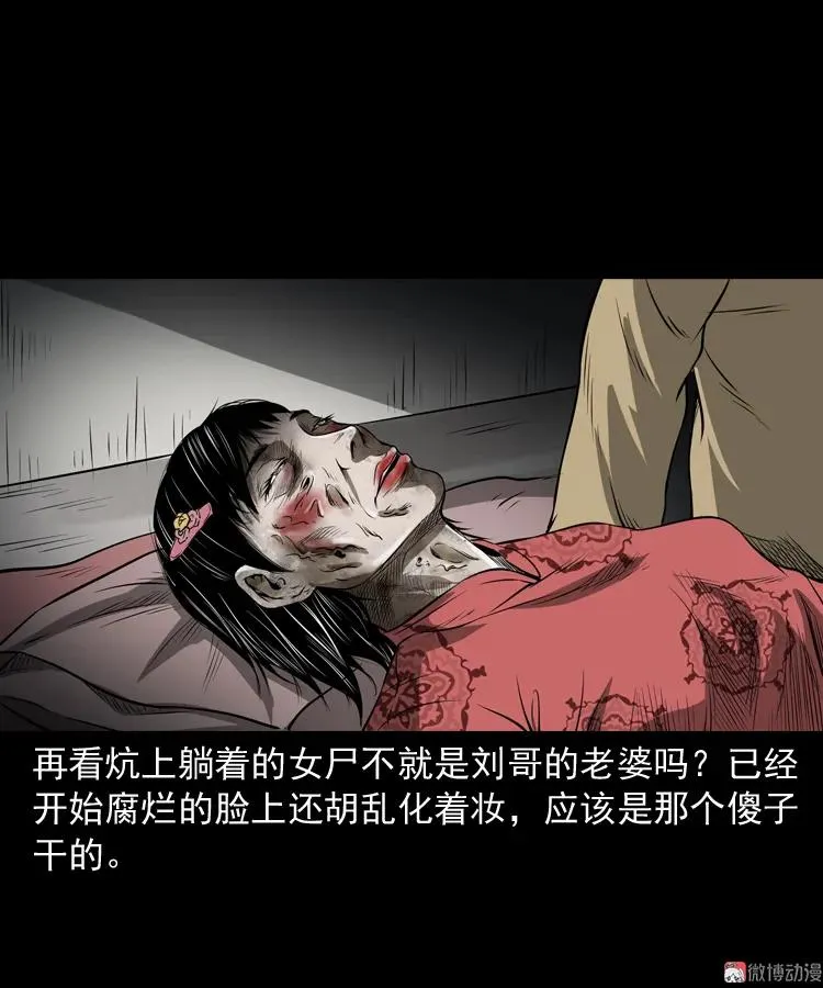 亡妻的下落 第75页
