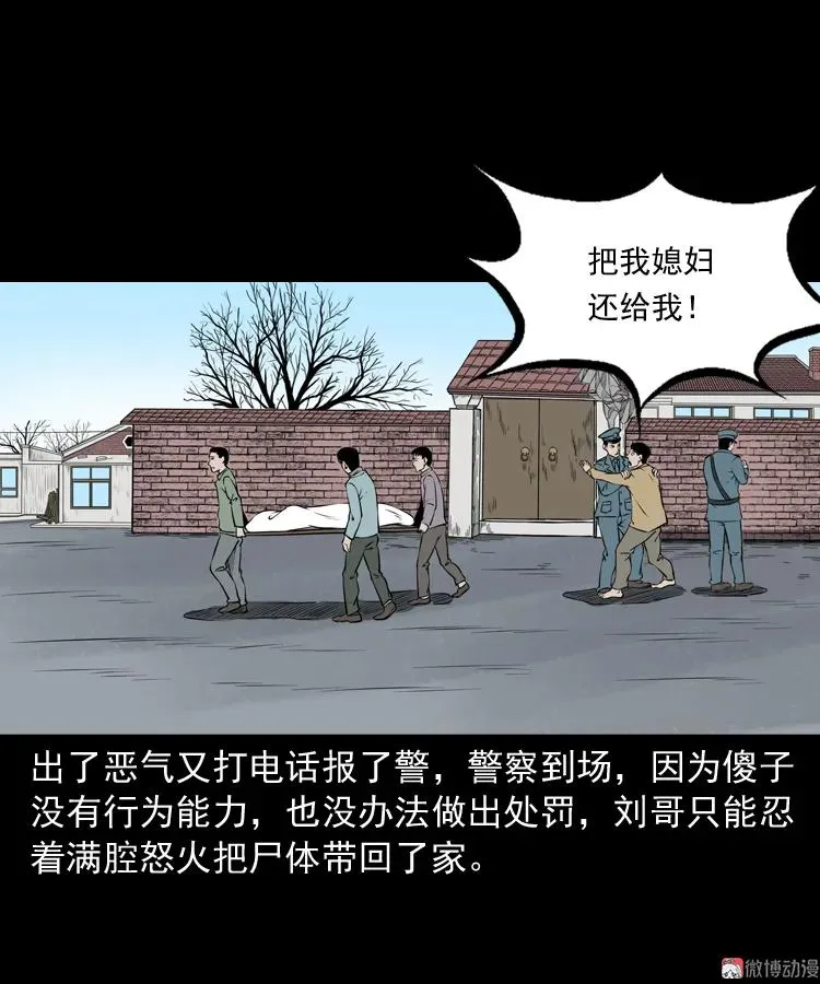 亡妻的下落 第77页