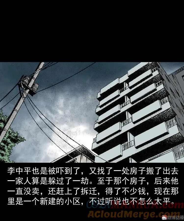 凶宅怨魂 第73页