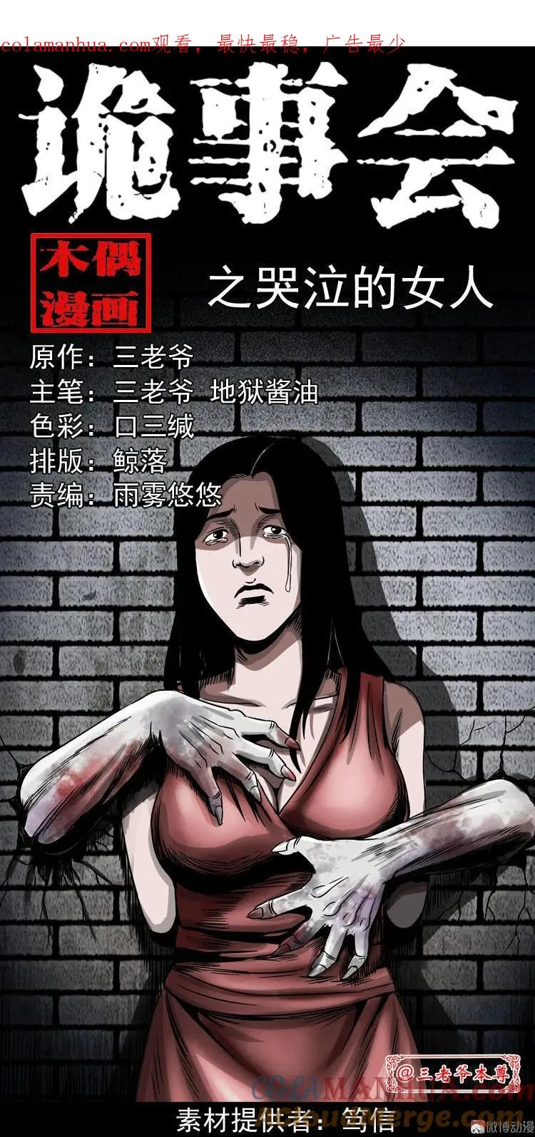 哭泣的女人 第1页