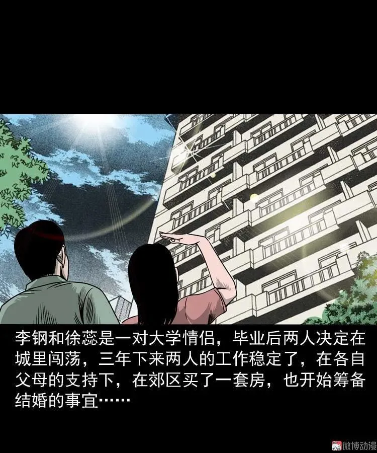哭泣的女人 第2页