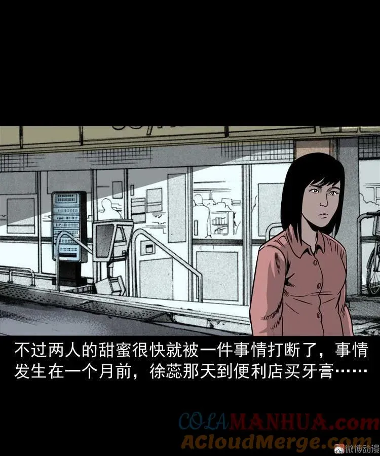 哭泣的女人 第4页