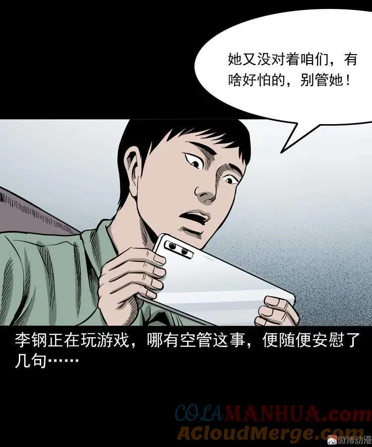 哭泣的女人 第7页