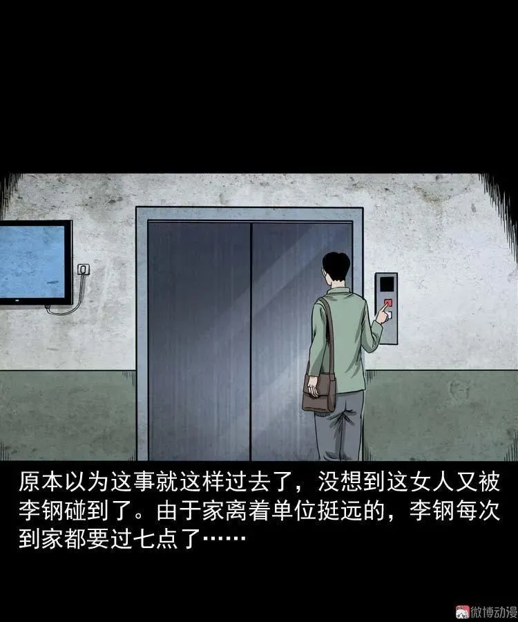 哭泣的女人 第8页