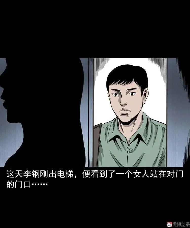哭泣的女人 第9页