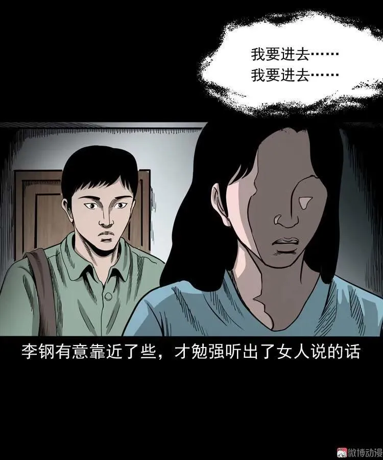 哭泣的女人 第11页