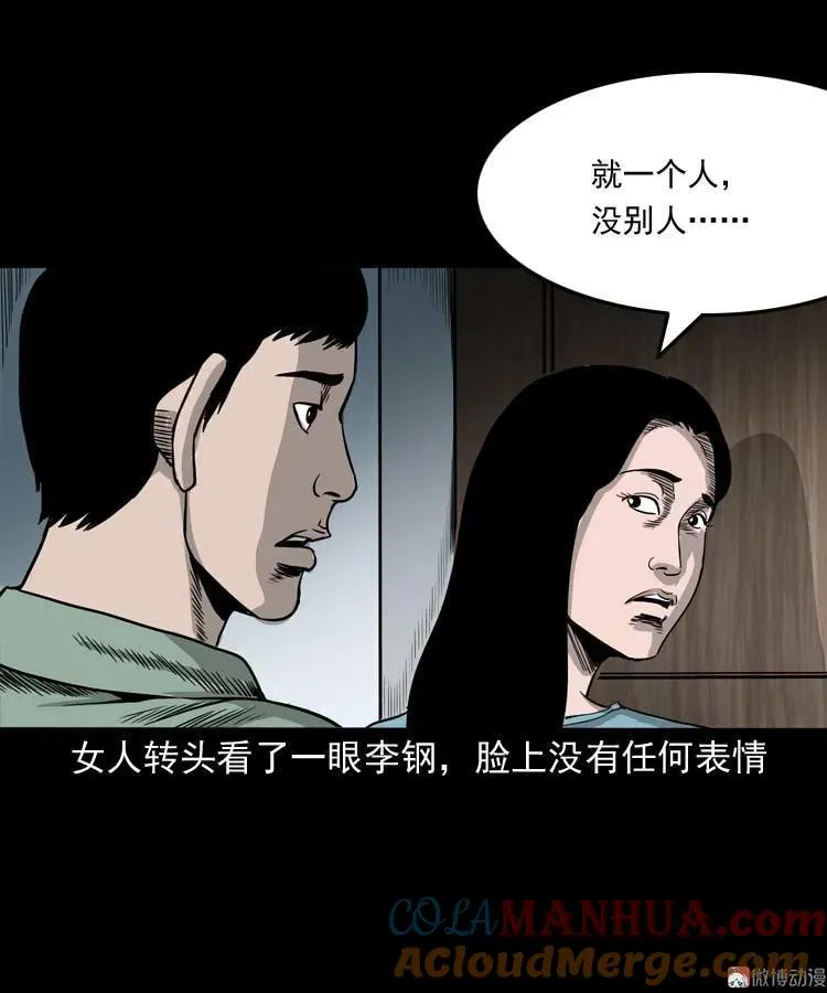 哭泣的女人 第13页