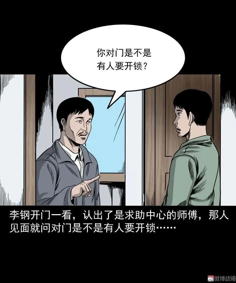 哭泣的女人 第17页