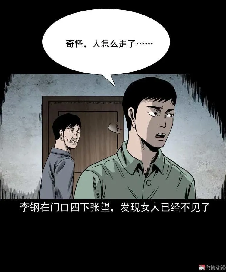 哭泣的女人 第18页
