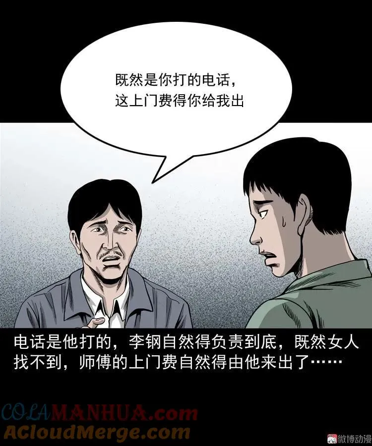 哭泣的女人 第19页