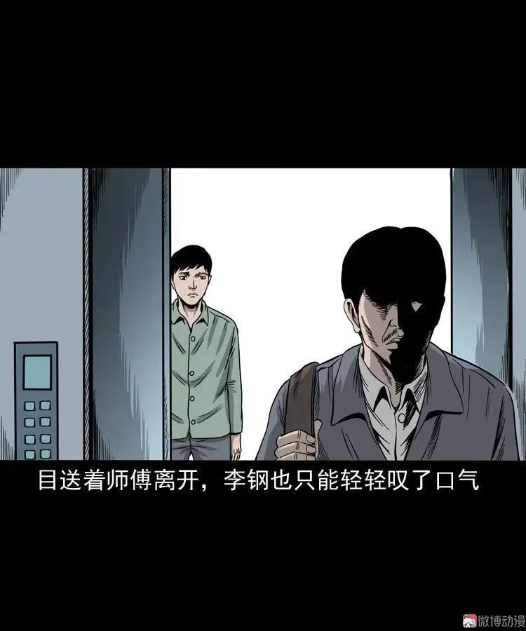 哭泣的女人 第20页