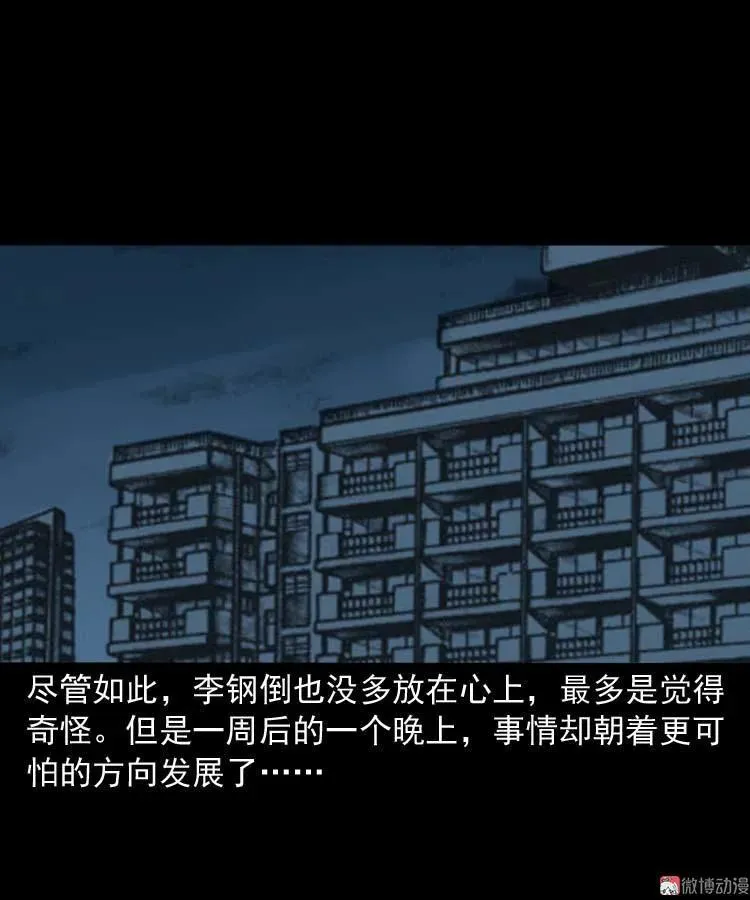 哭泣的女人 第21页
