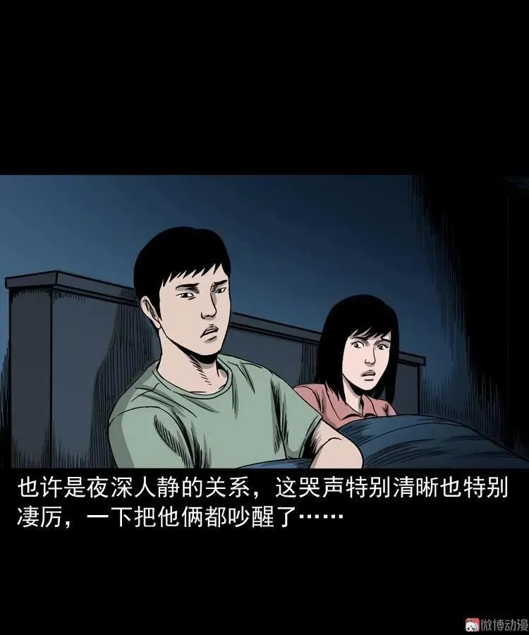 哭泣的女人 第23页