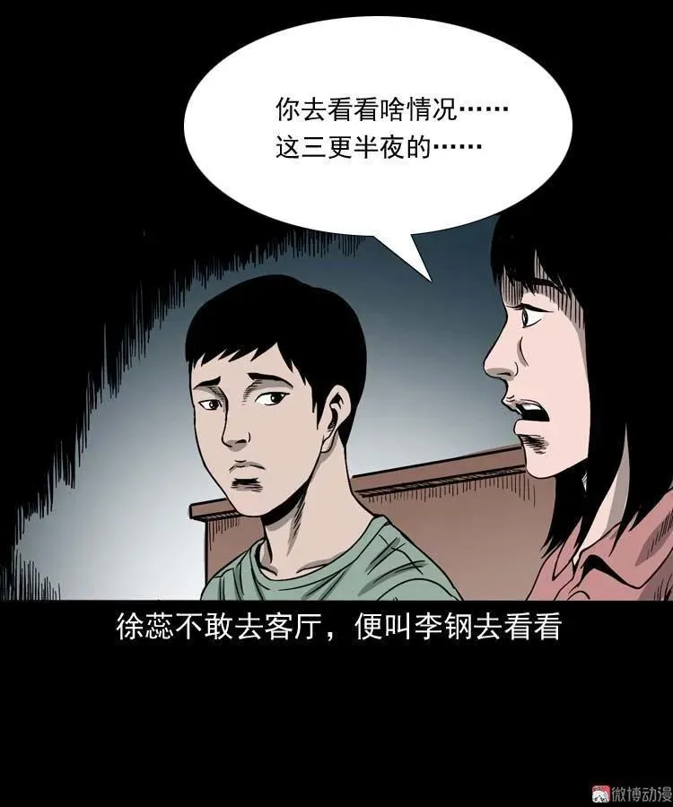 哭泣的女人 第24页