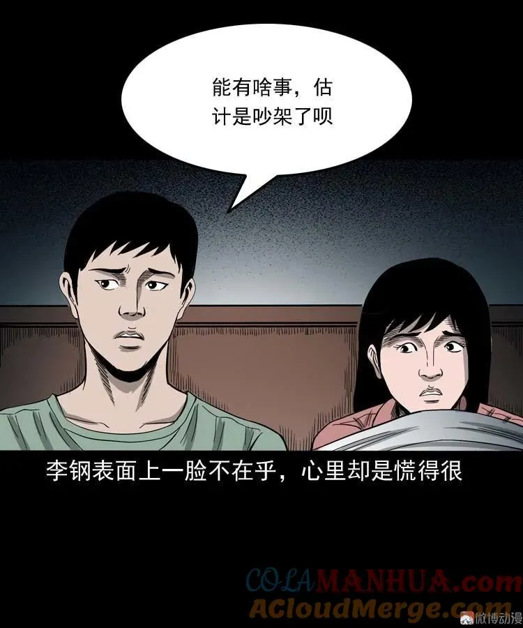哭泣的女人 第25页