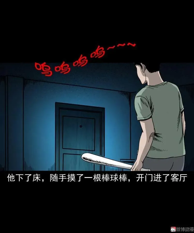 哭泣的女人 第26页