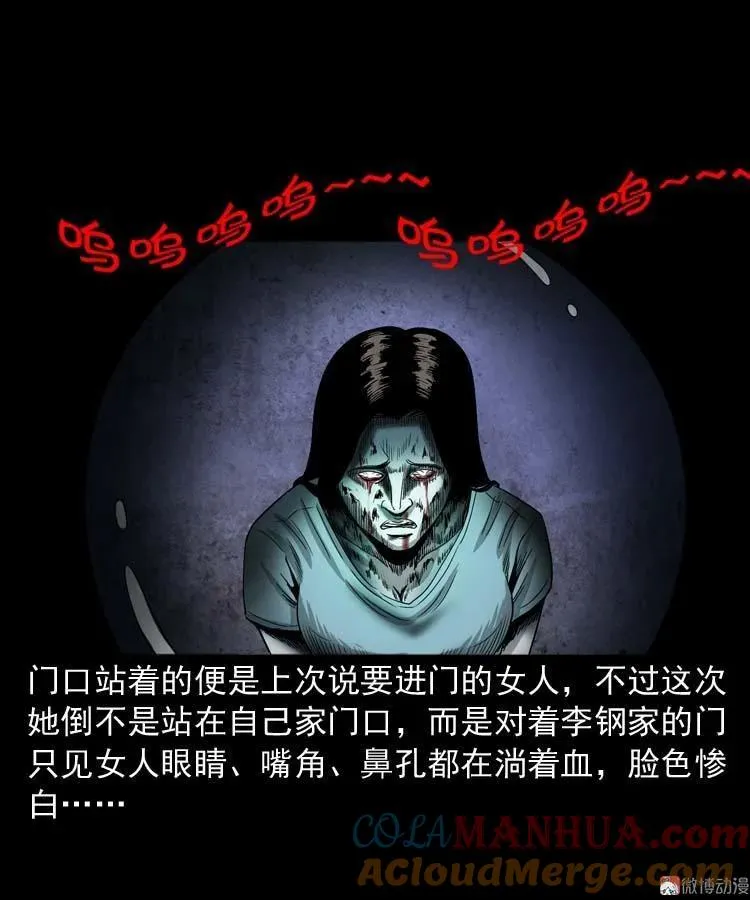 哭泣的女人 第28页