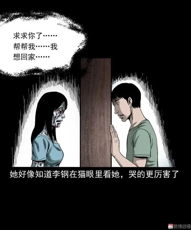哭泣的女人 第29页